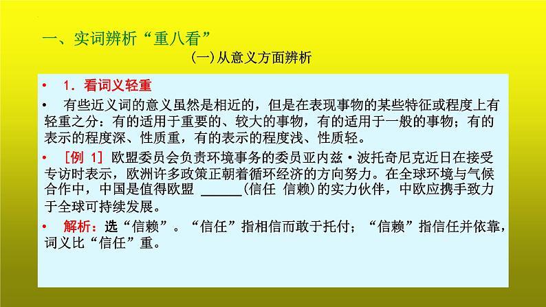 2023届高考语文复习语言运用：实词辨析“重八看” 课件第4页