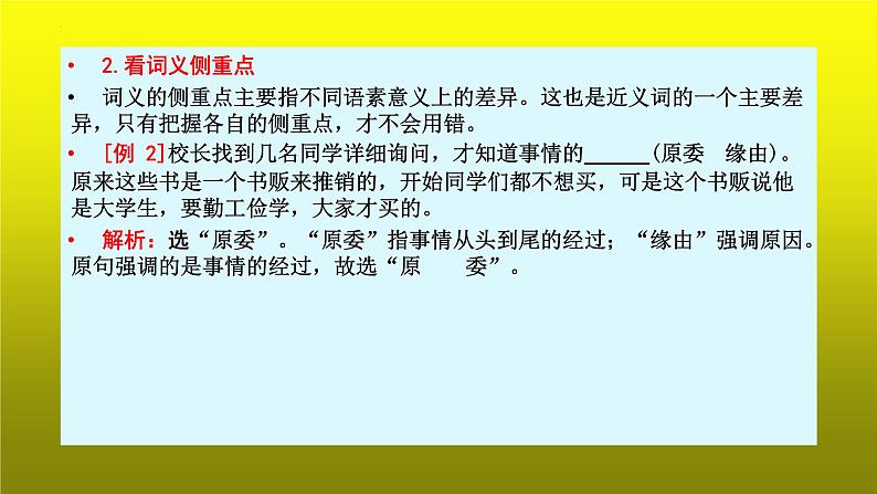 2023届高考语文复习语言运用：实词辨析“重八看” 课件第5页