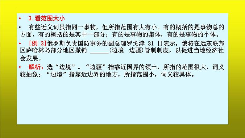 2023届高考语文复习语言运用：实词辨析“重八看” 课件第6页