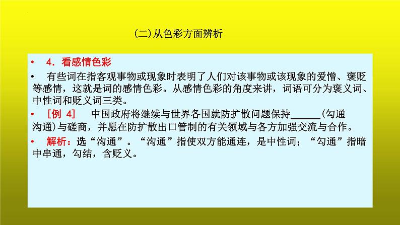 2023届高考语文复习语言运用：实词辨析“重八看” 课件第7页