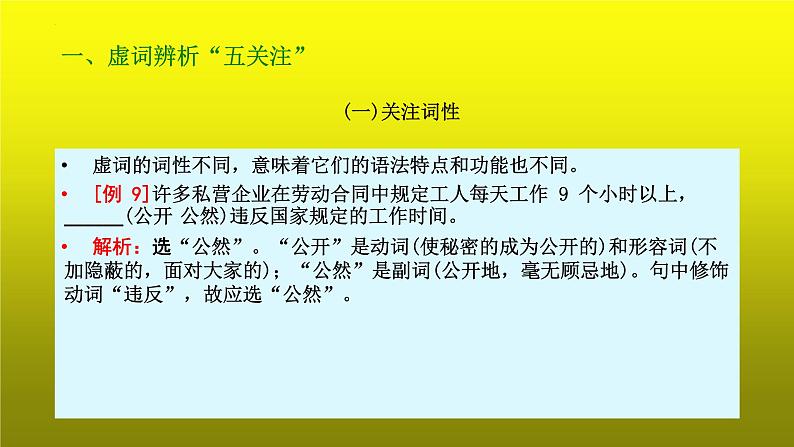 2023届高考语文复习语言运用：虚词辨析“五关注” 课件第4页