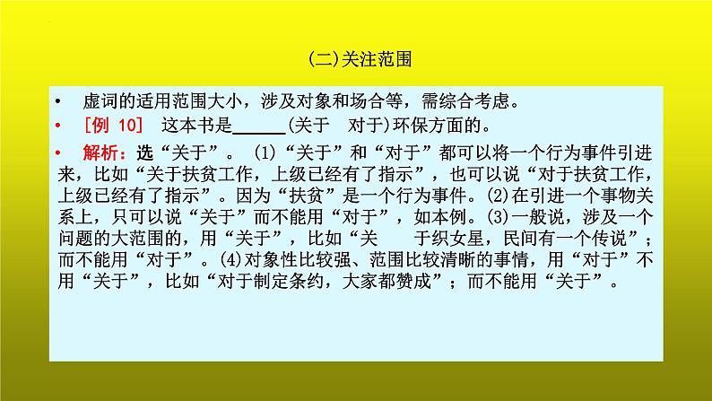 2023届高考语文复习语言运用：虚词辨析“五关注” 课件第5页