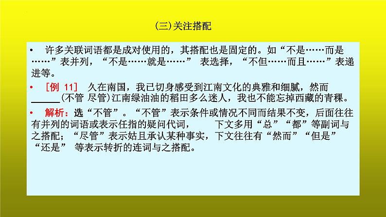 2023届高考语文复习语言运用：虚词辨析“五关注” 课件第6页