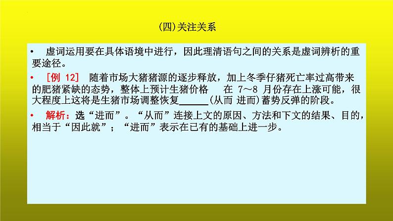 2023届高考语文复习语言运用：虚词辨析“五关注” 课件第7页