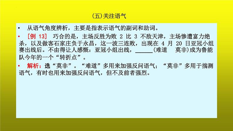 2023届高考语文复习语言运用：虚词辨析“五关注” 课件第8页