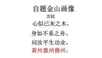 高中语文人教统编版必修 上册16.1 赤壁赋教学课件ppt