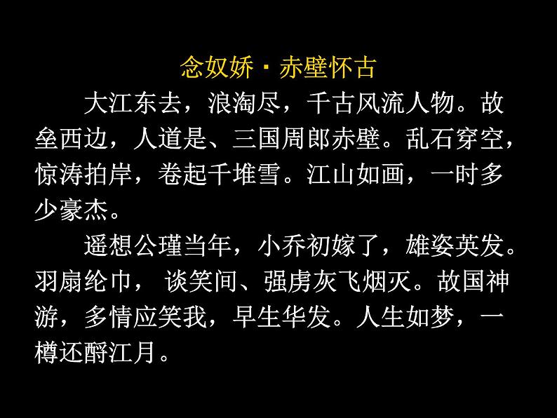 2022-2023学年统编版高中语文必修上册16.1《赤壁赋》课件第4页