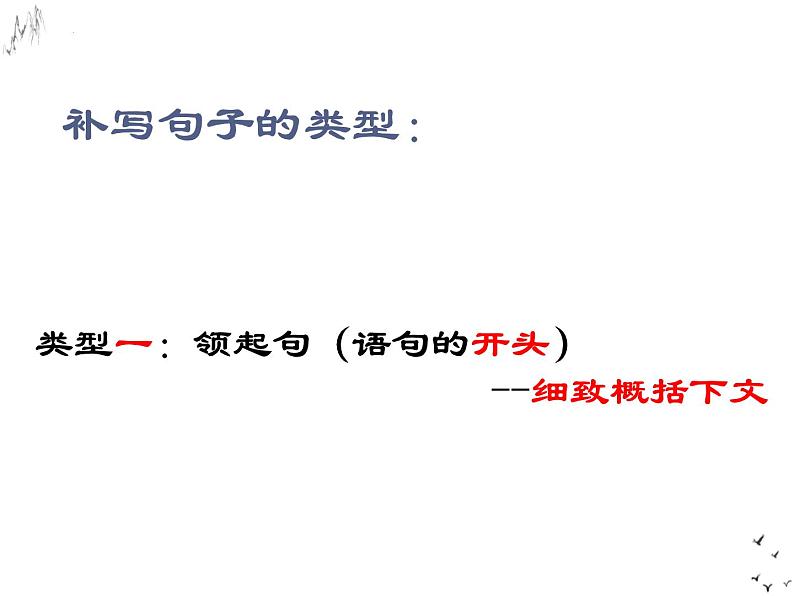 2023届高考语文专项：语用-补写句子专题 课件第7页