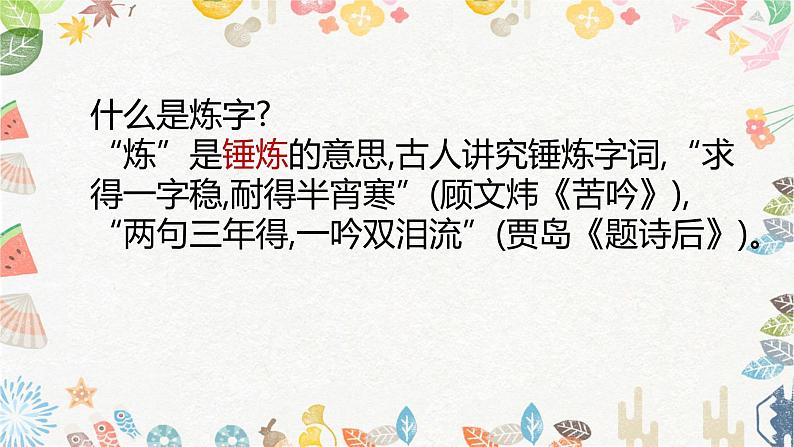 2023届高考语文专项复习：古代诗歌鉴赏诗歌的语言风格 课件04