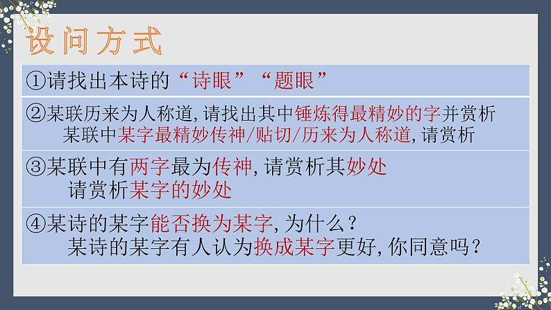 2023届高考语文专项复习：古代诗歌鉴赏诗歌的语言风格 课件05