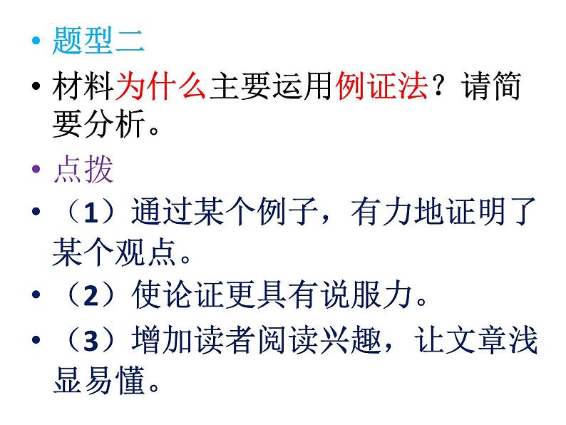 2023届高考专题复习：非连续性文本十五类题型例析 课件第4页