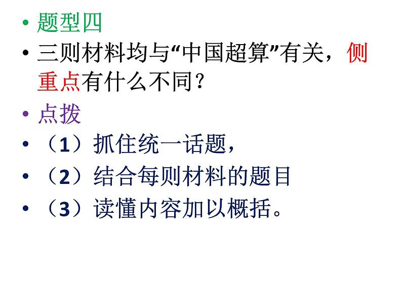 2023届高考专题复习：非连续性文本十五类题型例析 课件第8页