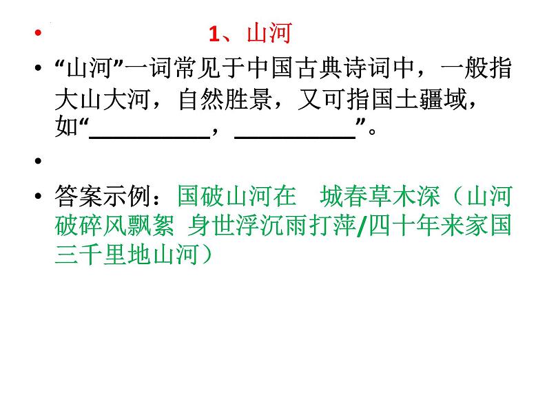 2023届高考专题复习：高考60意象理解默写汇编  课件第2页