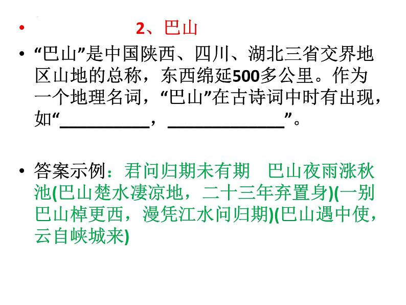 2023届高考专题复习：高考60意象理解默写汇编  课件第3页