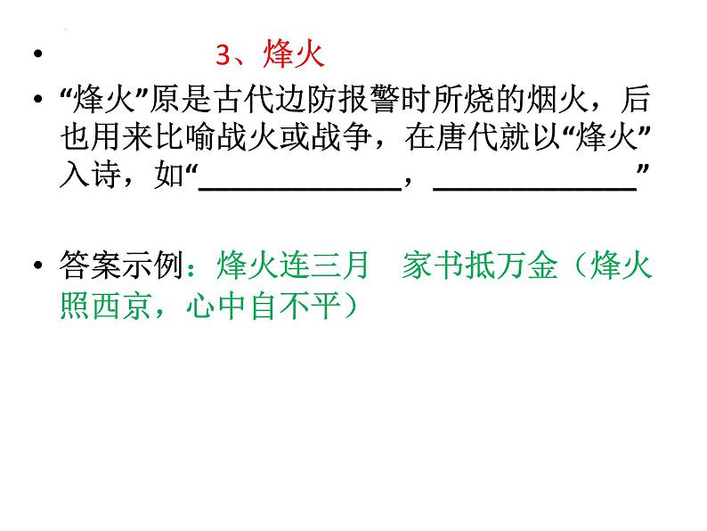 2023届高考专题复习：高考60意象理解默写汇编  课件第4页