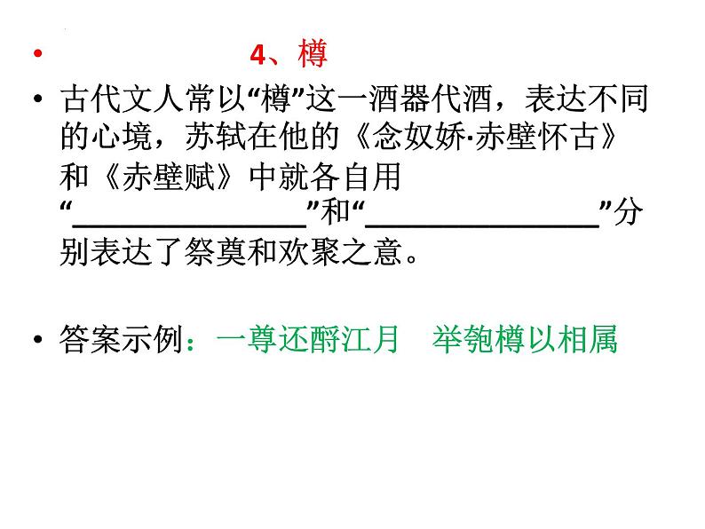 2023届高考专题复习：高考60意象理解默写汇编  课件第5页