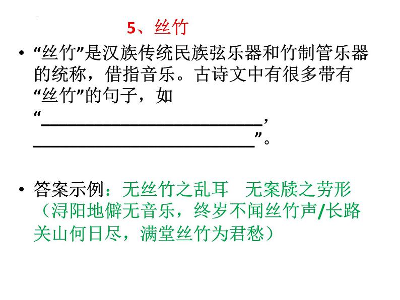 2023届高考专题复习：高考60意象理解默写汇编  课件第6页