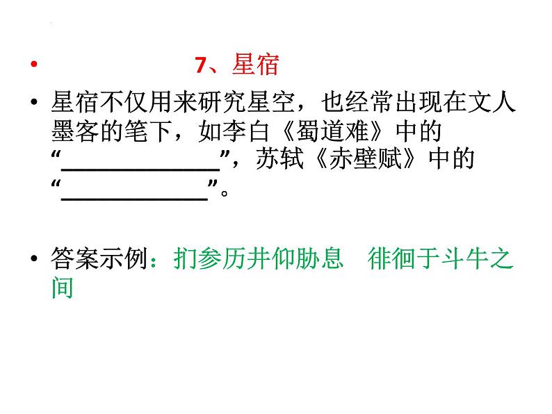 2023届高考专题复习：高考60意象理解默写汇编  课件第8页