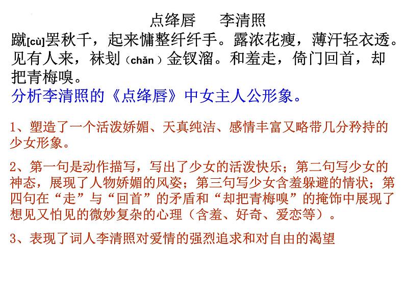 2023届高考专题复习：诗歌鉴赏之人物形象  课件第6页
