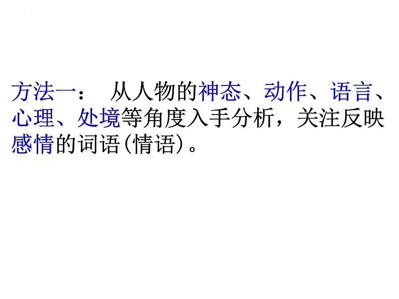 2023届高考专题复习：诗歌鉴赏之人物形象  课件第7页