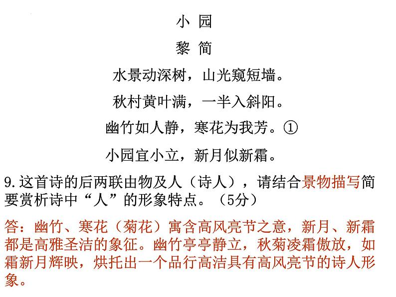 2023届高考专题复习：诗歌鉴赏之人物形象  课件第8页
