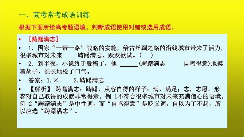 2023届高考专题复习：语言运用之常考成语 课件第4页