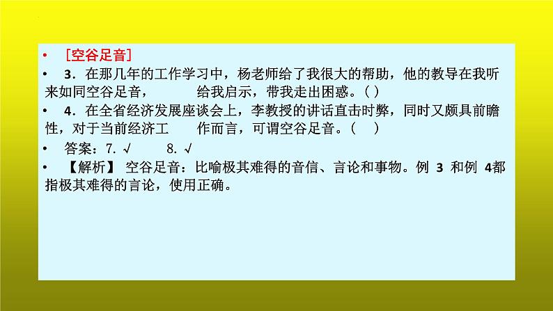 2023届高考专题复习：语言运用之常考成语 课件第5页