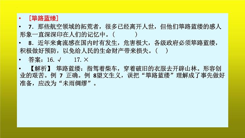 2023届高考专题复习：语言运用之常考成语 课件第7页