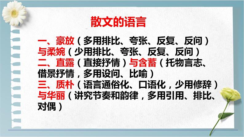 2023届高考散文专题复习：第一讲  把握散文结构思路分析题 课件第7页