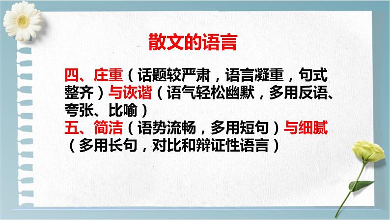 2023届高考散文专题复习：第一讲  把握散文结构思路分析题 课件第8页