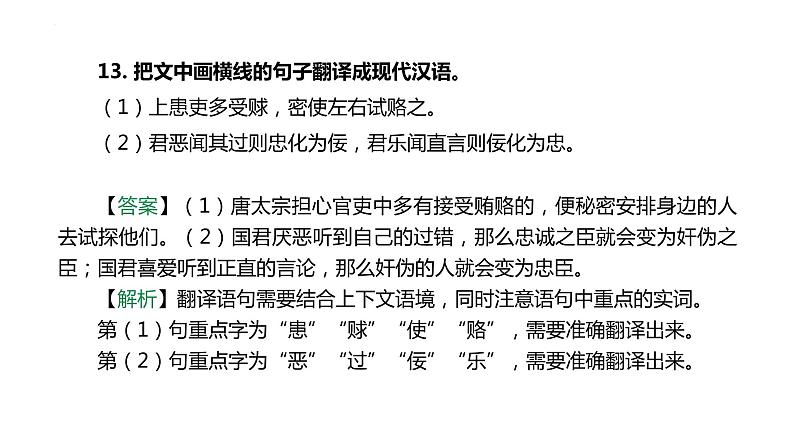 2022届高考语文二轮复习文言文翻译课件第5页