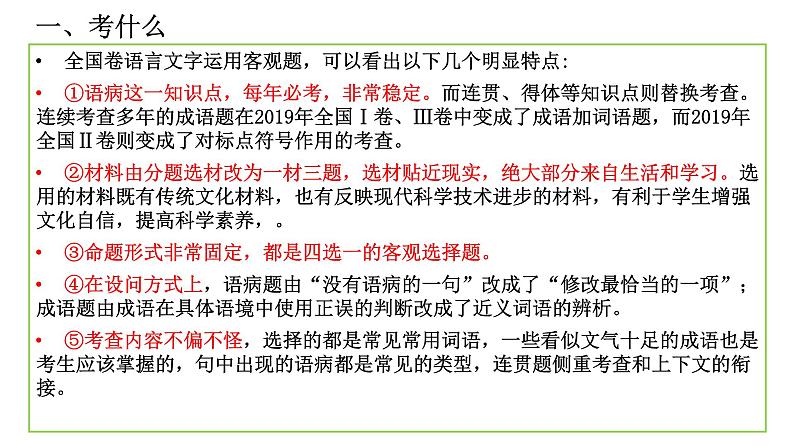 2022届高考专题复习：语言表达连贯（选择题）专项突破课件第2页