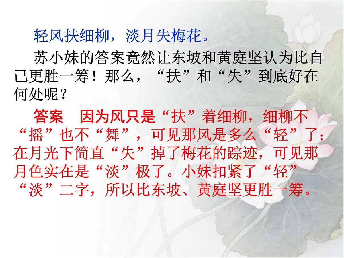 2022届高考复习诗歌之语言鉴赏课件第3页