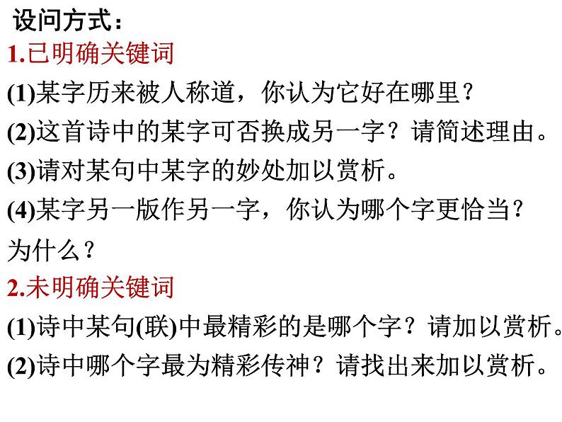 2022届高考复习诗歌之语言鉴赏课件第8页
