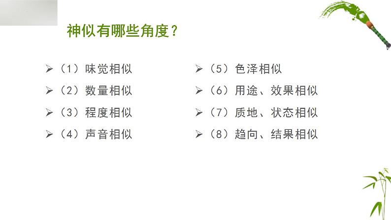 2022届高考语文复习比喻修辞讲解课件第5页