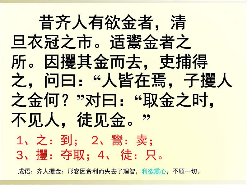 2022届高考语文复习课前5分钟文言文小段训练课件第2页