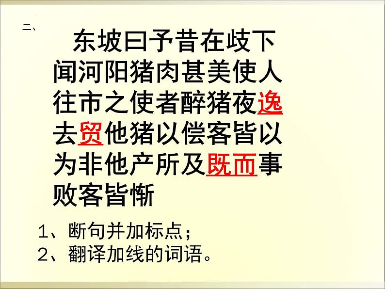 2022届高考语文复习课前5分钟文言文小段训练课件第3页