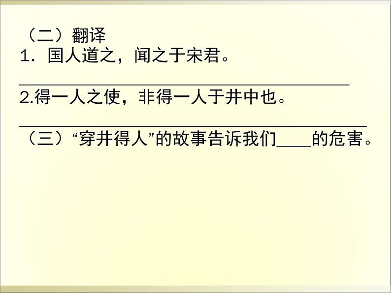 2022届高考语文复习课前5分钟文言文小段训练课件第6页