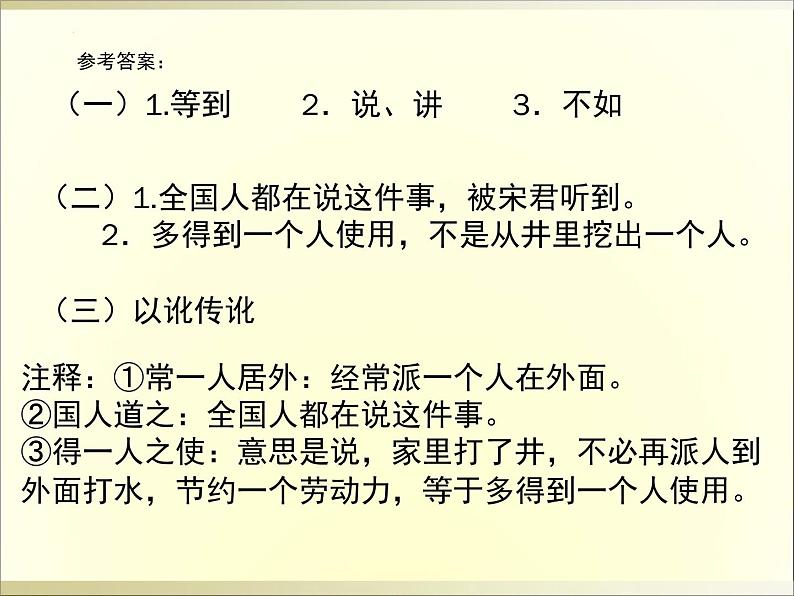 2022届高考语文复习课前5分钟文言文小段训练课件第7页