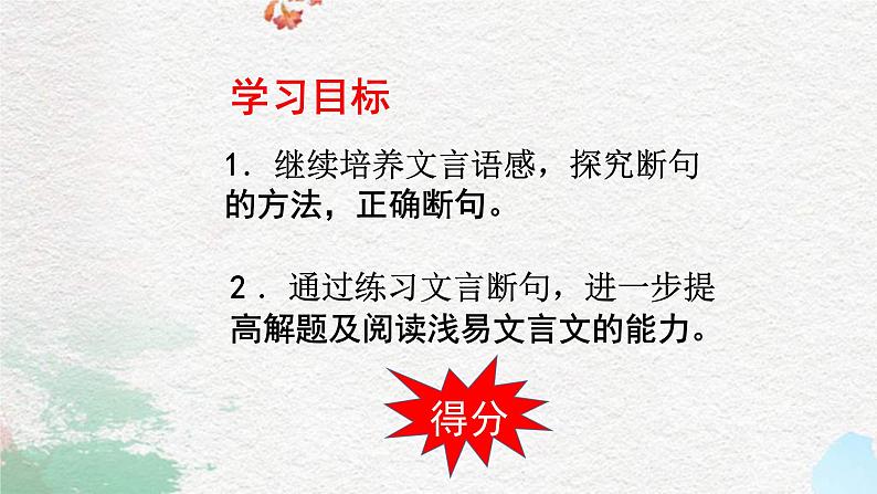 2022届高考语文复习文言文断句课件课件第2页