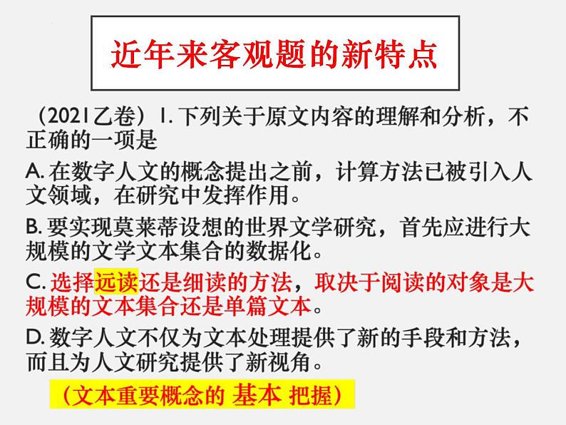 2022届高考语文二轮复习现代文阅读课件05