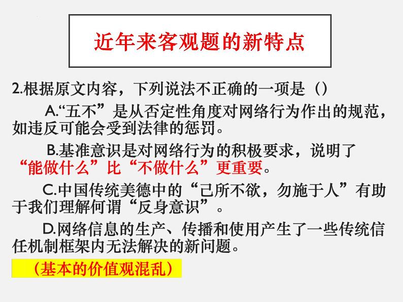 2022届高考语文二轮复习现代文阅读课件08