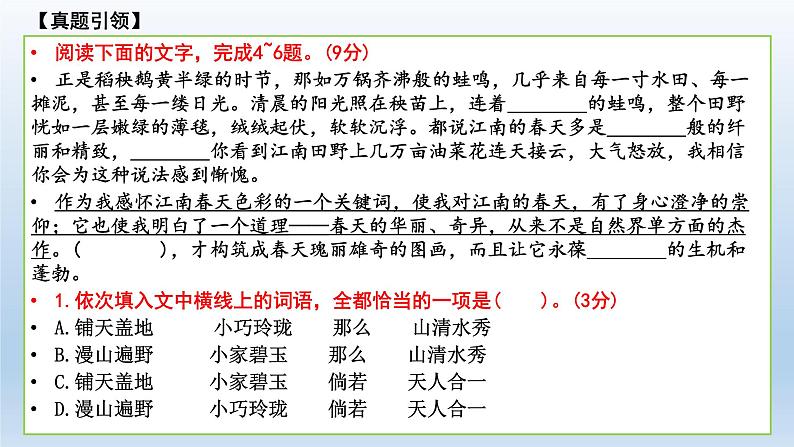 2022届高考专题复习：正确使用词语（选择题）专项突破课件第3页