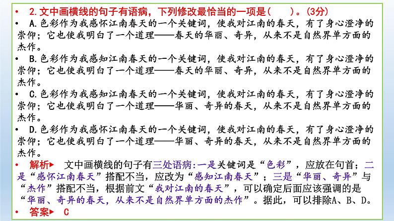 2022届高考专题复习：正确使用词语（选择题）专项突破课件第5页