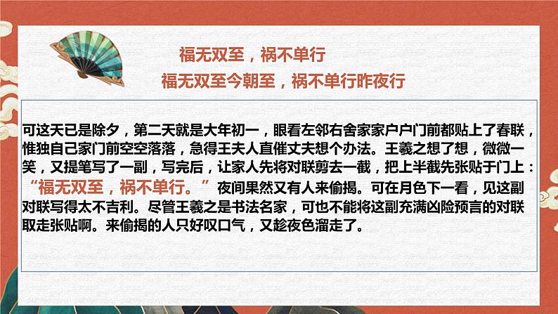 2022届高考专题复习-语言文字运用对联课件第7页