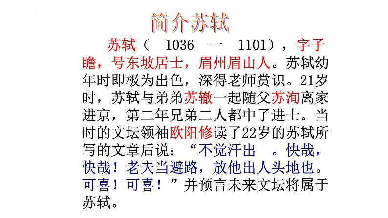 2022-2023学年统编版高中语文必修上册9.1《念奴娇·赤壁怀古》课件第3页