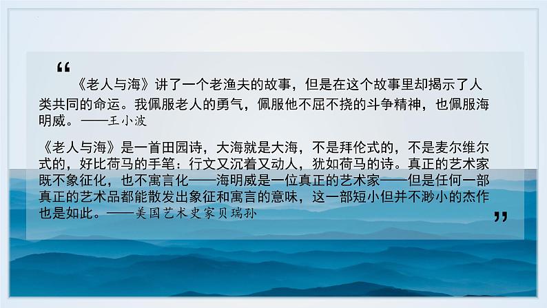 高中语文选择性必修上册老人与海第3页