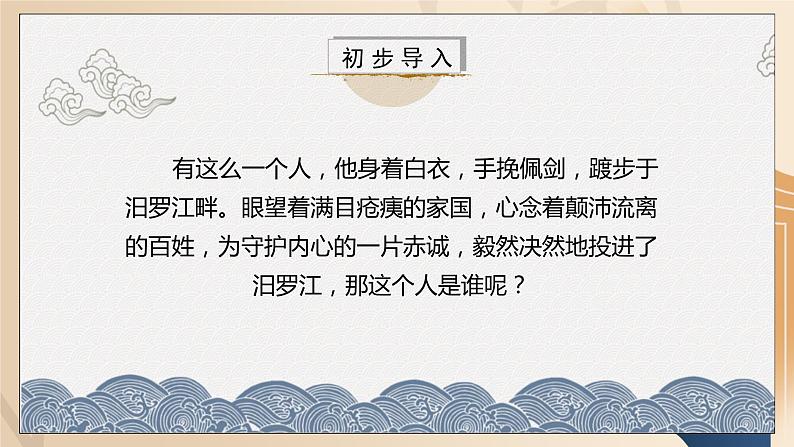 部编版高中语文选择性必修中册《屈原列传》课件PPT+教学设计+同步练习02