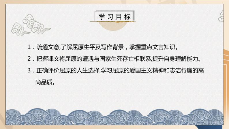 部编版高中语文选择性必修中册《屈原列传》课件PPT+教学设计+同步练习03