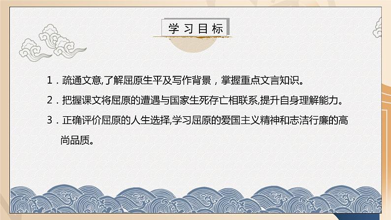 部编版高中语文选择性必修中册《屈原列传》课件PPT+教学设计+同步练习03